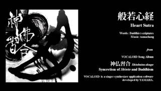 Heart Sutra / 般若心経