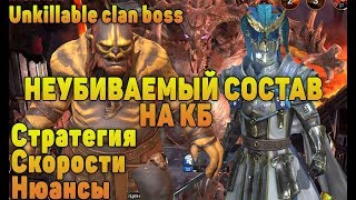 Неубиваемые Рошкар и Людоед на клан боссе - Raid Shadow legends / Unkillable CB Roshcard Maneater