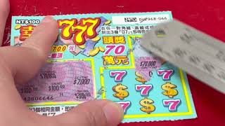 LUCKY 777 , SCRATCH TICKET, 刮刮樂