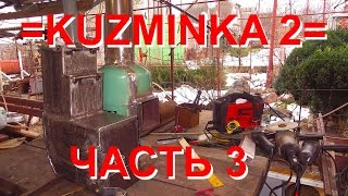 =КUZMINKA 2= (3 часть) "Запеченная баранина"  (ROСKET STOVE)