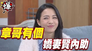 《多情大爆爆》多情城市 EP295 章哥有個 嬌妻賢內助