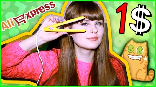 Классные товары с ALIEXPRESS за 1$ : косметика, аксессуары,...! Лучшие дешёвые покупки!