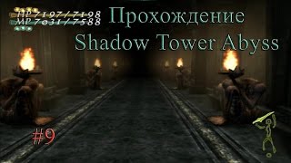 Прохождение Shadow Tower Abyss #9 - Мир иллюзий  [6-й и Финальный Боссы]