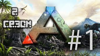 Кооп Прохождение ARK Survival Evolved Сезон 2 Серия 1 "Необычное трио и крокодил" 16+