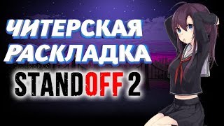 ТОП НАСТРОЙКИ STANDOFF 2! ТОП 3 РАСКЛАДКИ В 4 ПАЛЬЦА! КАК ИГРАТЬ В 4 ПАЛЬЦА STANDOFF 2! LUSIK НУБ!?