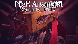 NieR: Automata - Часть №07 [Поющая дева] [Прохождение на русском]