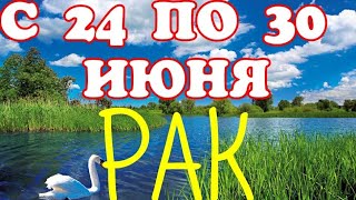 РАКИ. С 24 ПО 30 ИЮНЯ. ТАРО ПРОГНОЗ 2019.