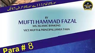 خلاصہ تفسیرقرآن  پارہ8/Kulasa e Tafseer Quran Para