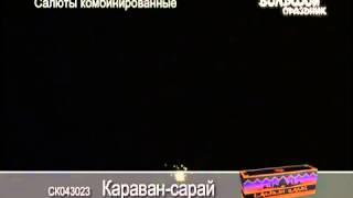 Караван сарай