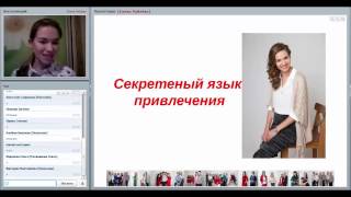 Секретный язык привлечения. Елена Рублёва