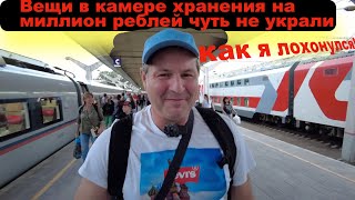 На вокзале в Питере меня чуть не обокрали!