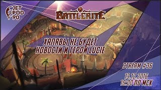 Стрим по игре "BATTLERITE" от Stunlock Studios. Пробуем героя LUCIE вместе с JetPOD90.