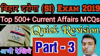 BIHAR DAROGA CURRENT AFFAIRS PART -3 | 500+ MCQs in hindi | बिहार दरोगा परीक्षा 2019 कर्रेंट अफेयर्स