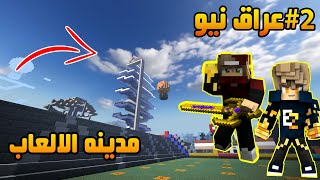 2#عراق نيو مدينه الالعاب✔ IRAQI NEW