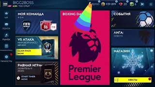 Потратил 1000000 в паки получил 3200000 В БЕСПЛАТНОМ ПАКЕ (Fifa 19 mobile)