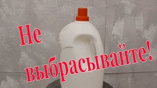 Homemade from an old canister. Полезное изобретение из старой канистры. Самоделки своими руками