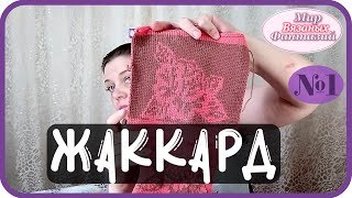 ? Я ВЛЮБИЛАСЬ В  ЖАККАРД !  ║ ДЕВЧАЧЬИ РАДОСТИ -  ПРИЕХАЛА КОСМЕТИКА ОРИФЛЕЙМ