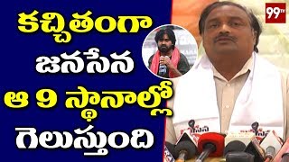 Janasena Leader Lokam Prasad Press Meet in Vijayanagaram | Pawan Kalyan | 99 TV Telugu