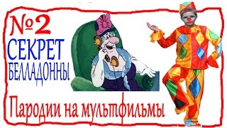 Фунтик ► Пародия и обзор мультика ► #2