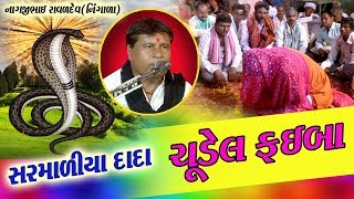 Nagjibhai Raval-(Ningala)- Chudel faiba..