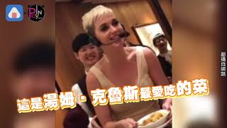 Katy Perry凱蒂佩芮台北趴趴走 九份 饒河夜市 鼎泰豐到處吃！