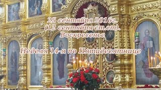 25.09.16. Притча о брачном пире. Проповедь протоиерея Петра Козачкова.