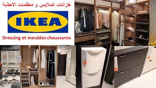 Meubles chaussures et dressing Ikea Janvier 2020. عروض إيكيا في خزانات الملابس و منظمات الأحذية