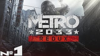 Начало #1 - Полное прохождение Metro 2033 Redux