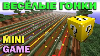 ч.03 Весёлые гонки (Lucky Block) - Пауки в лесу