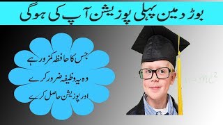 board ma position hasil krna ka wazefa | paper ma position lana ka treeka