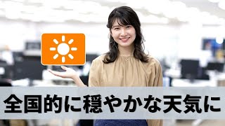 お天気キャスター解説 11月17日(火)の天気