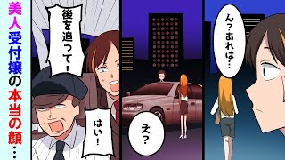 【漫画】取引先の大企業の受付勤務の清楚な女子社員に一目惚れした俺→ある日彼女がヤクザと高級車に乗り込んだので後を追ってみると...【マンガ動画】