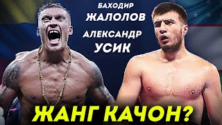 Баходир Жалолов Александор Усикга карши жанги / UFC 278 To'liq kardi
