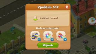 Gardenscapes 547 уровень Праздник фейерверков