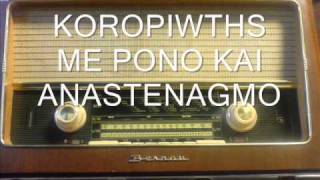 KOROPIWTHS''ME PONO KAI ANASTENAGMO