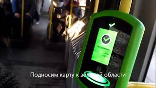 Как купить, как пополнить и как оплатить проезд при помощи электронного билета e-ticket