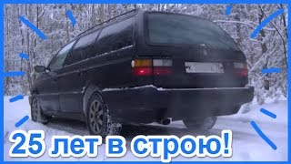 Фольксваген ПАССАТ Б3. Редкий НЕМЕЦ, который НЕ СДАЛСЯ!