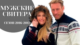 Мужские свитера 2016-2017 - магазин GOLDEN MEN