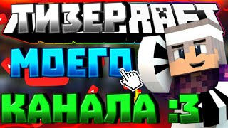 ☀Тизер канала☀| НАГЛО ВОРВАЛСЯ В МПКЕ