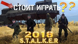Stalker online Стоит играть в игру 2018? (с) НЕТ Часть №5 "Память"