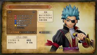 ドラクエ11 カミュの最強装備を揃える