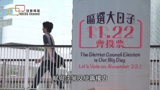 2015區議會選舉系列：社區關注的民生事項