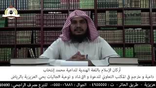 इस्लाम के सिद्धांत أركان الإسلام - هندي