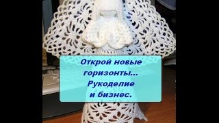 Рукоделие. Вязание крючком скатерти.