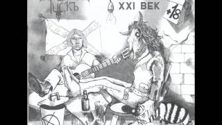 Infornal FuckЪ - Влюбиться в мудака