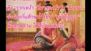 เพลงบรรเลง หมู่เฮาจาวเหนือ