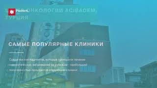 Где лечить рак? Сколько стоит лечение рака? Обзор клиник и стоимость