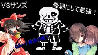 【テスト実況】アンダーテールをゆっくりとキャラでやってみた　番外編　part3