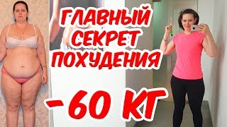 ? ГЛАВНЫЙ СЕКРЕТ ПОХУДЕНИЯ ? Что я ем для похудения ?