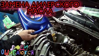 Обновленный Рено Duster. Замена дилерского масла